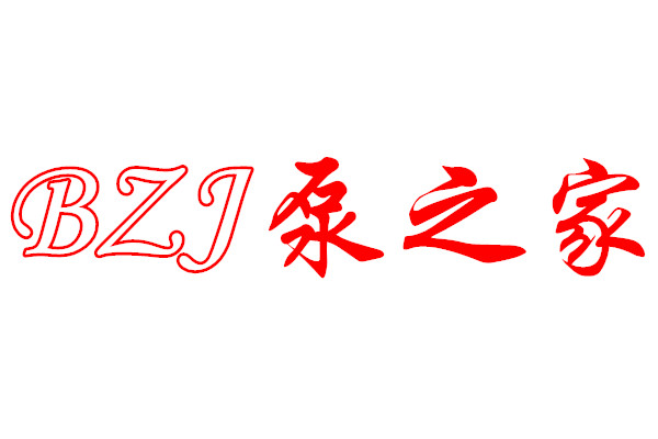 泵之家發(fā)貨問題